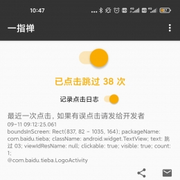 秒开APP！！一指禅 - 自动关掉启动广告 1.9.2