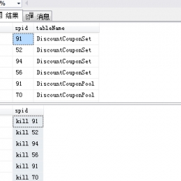 SqlServer数据库查看被锁表以及解锁Kill杀死进程