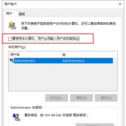 Windows开机跳过用户名直接登录到桌面的方法